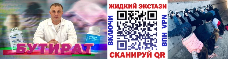 Бутират 99%  Динская 